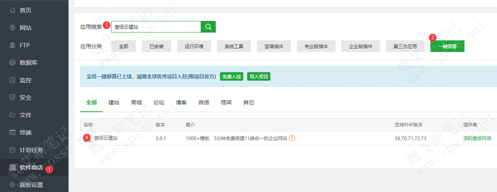 搜索“壹佰云建站”，在搜索结果列表右侧点击“一键部署”