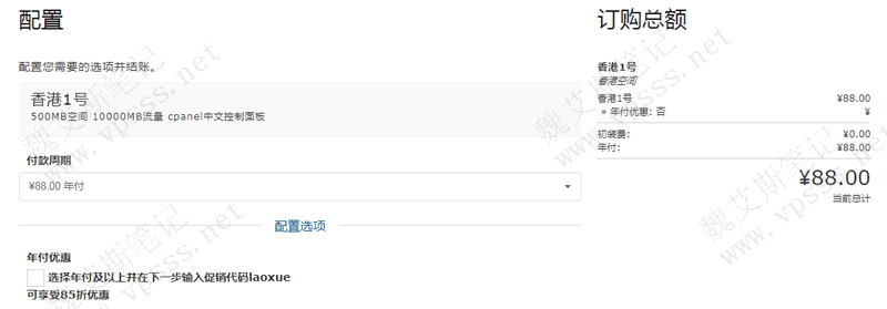 在配置页面选择付款周期，包括年付、两年、三年