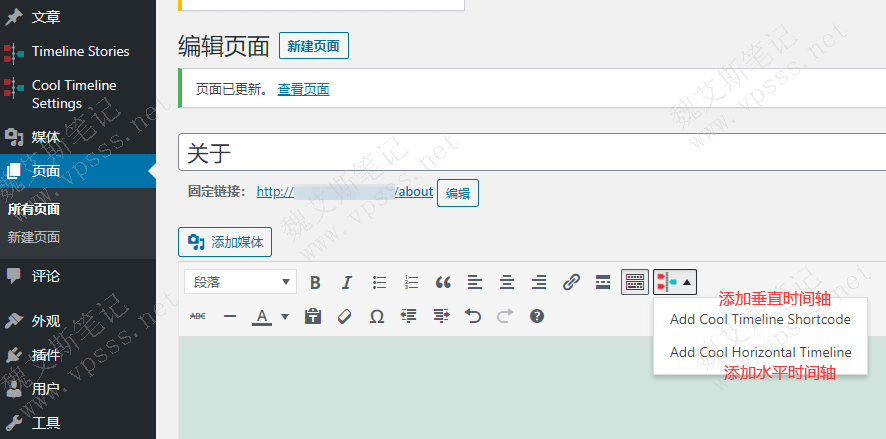 给文章、页面添加时间轴