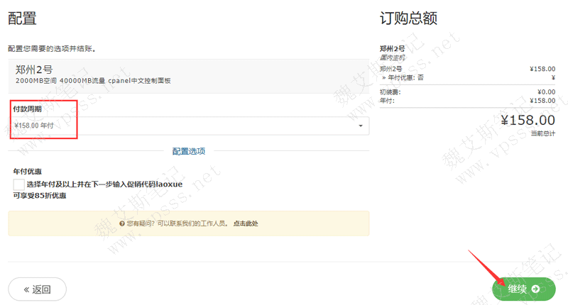 默认年付，可选2年付、3年付，时长越久越便宜