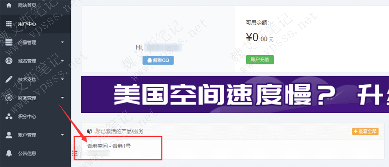 从“您已激活的产品/服务”进入
