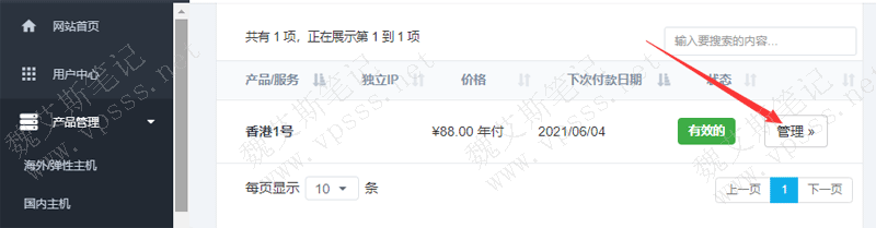 从账单管理区域进入
