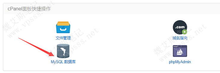  Click "MySQL Database" in the "cPanel Shortcut" in the user center