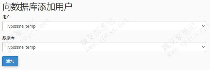 向数据库添加用户