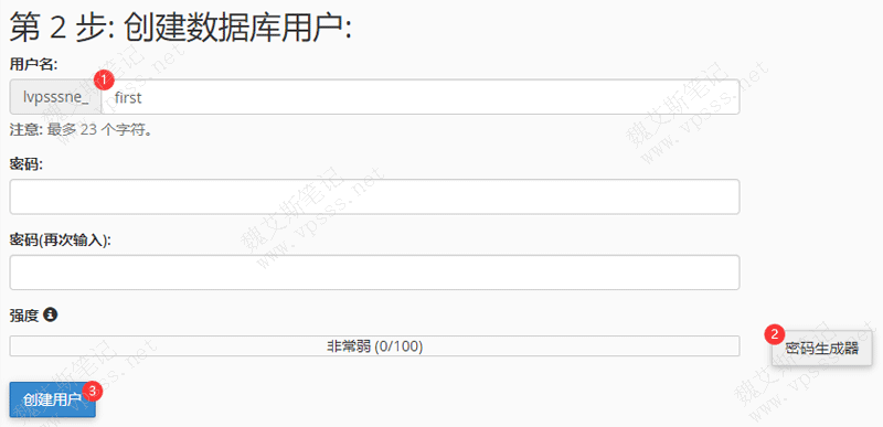 在创建数据库用户中输入用户名