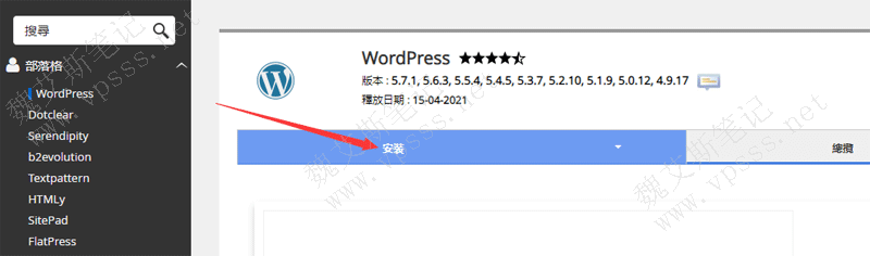 进入新页面后点击“安装”按钮。