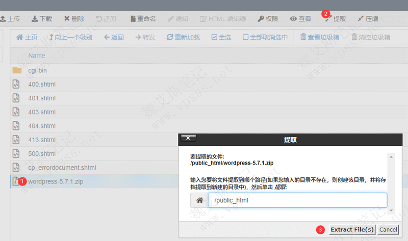 点击“提取”，解压缩到 wordpress目录下