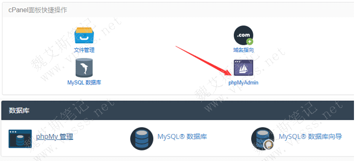 点击“cPanel 面板快捷操作”中的“phpMyAdmin”