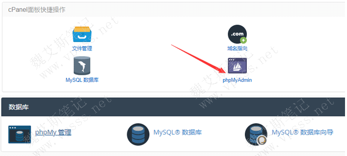  Click "phpMyAdmin" in "cPanel Panel Shortcuts"