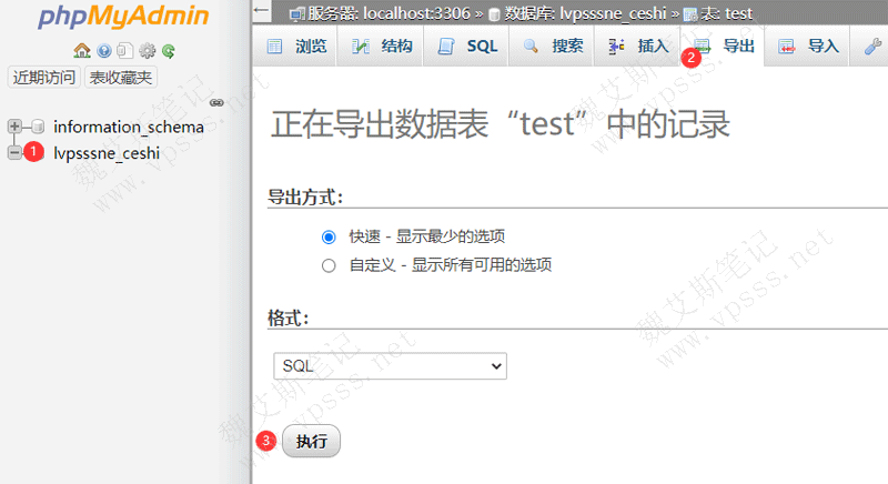 老薛主机导出 MySQL 数据库