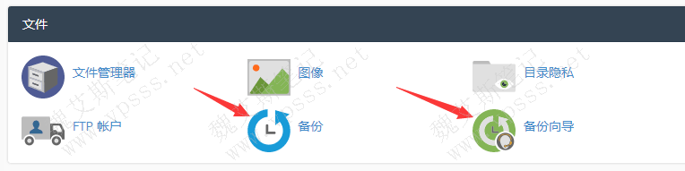点击“文件”区域中的“备份”