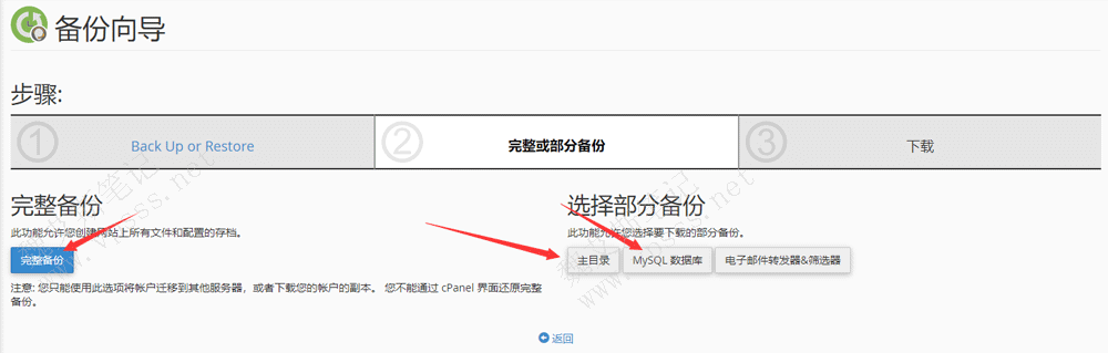 如下图所示看到了“完整备份”、“主目录备份”、“MySQL数据库备份”