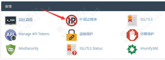 在“安全”区域点击“IP 阻止程序”