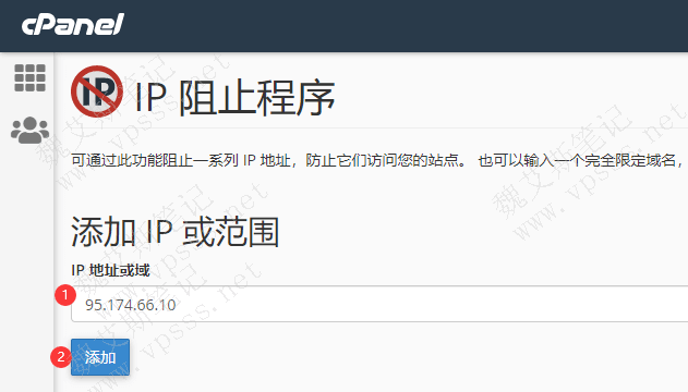 IP 阻止程序用于阻止 IP 地址或 IP地址段访问网站