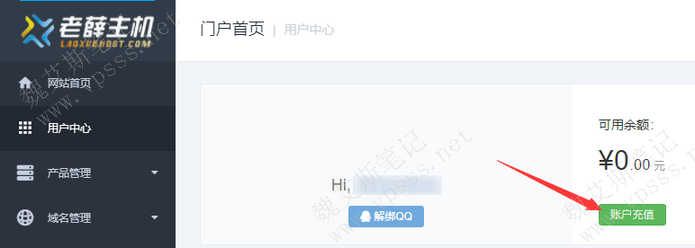 打开老薛主机后台 > 用户中心 > 点击“账户充值”