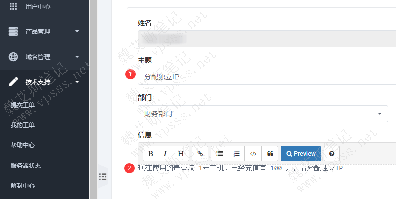 老薛主机后台 > 技术支持 > 提交工单 > 财务部门，留言