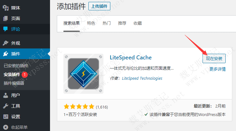 LiteSpeed Cache插件安装启用