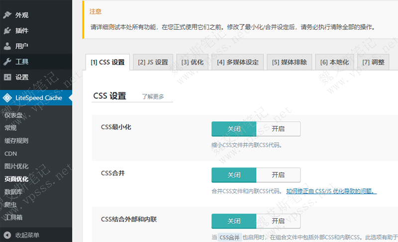 LiteSpeed Cache插件设置使用