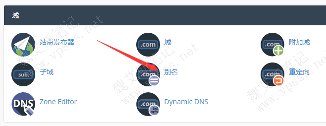 老薛主机绑定别名操作