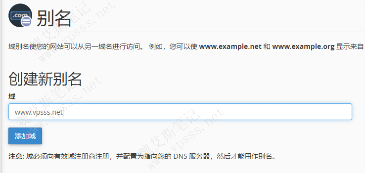 在“创建新别名”的域中输入要绑定的域名