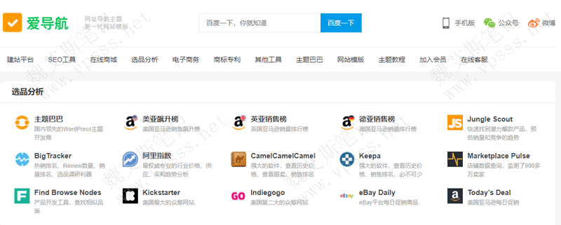 主题巴巴爱导航主题更新网址链接详情页功能