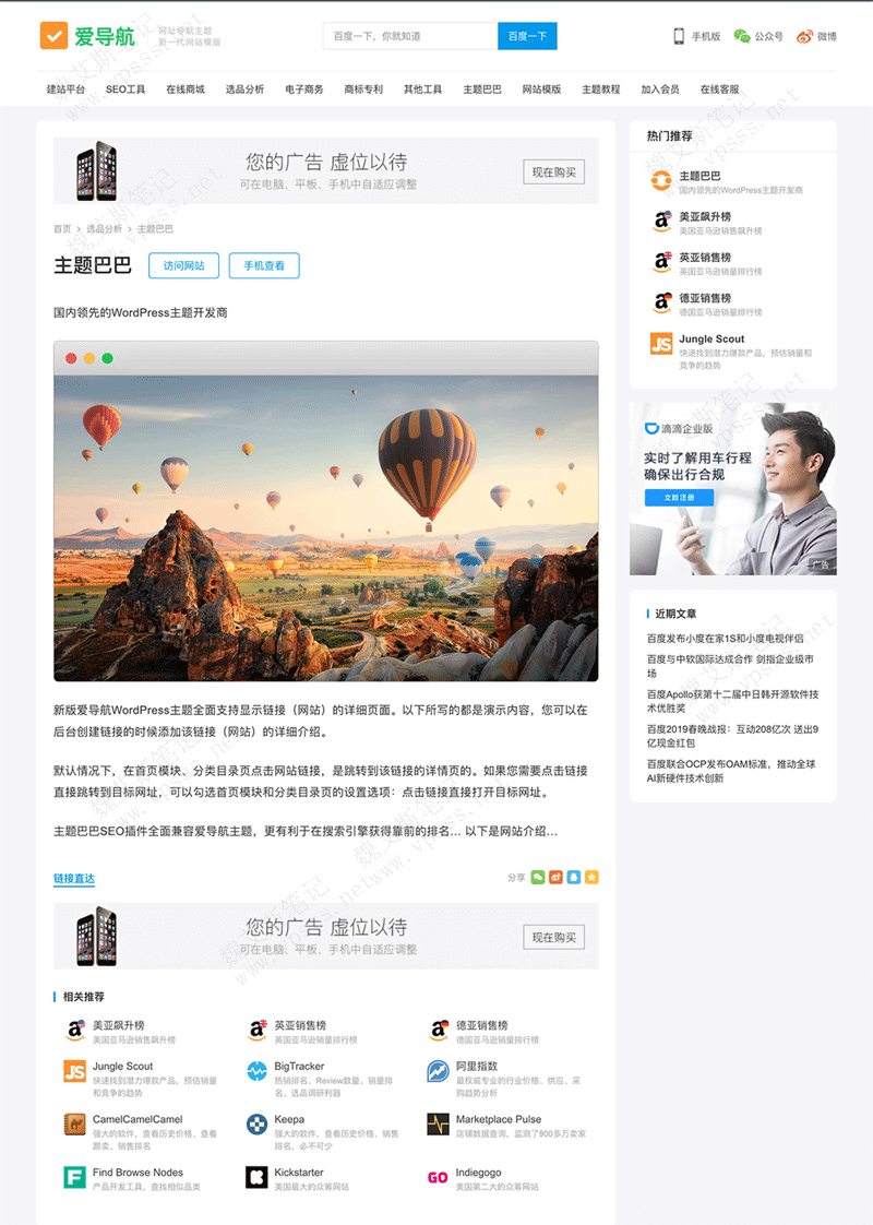 爱导航主题最新版添加了一个网址链接详情页