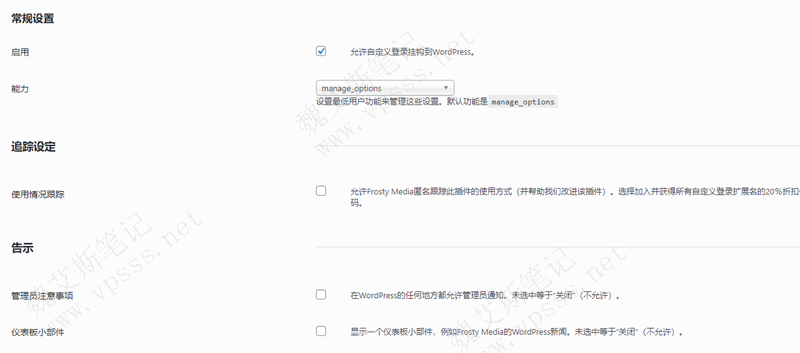 启用插件、在WordPress的任何地方都允许管理员通知