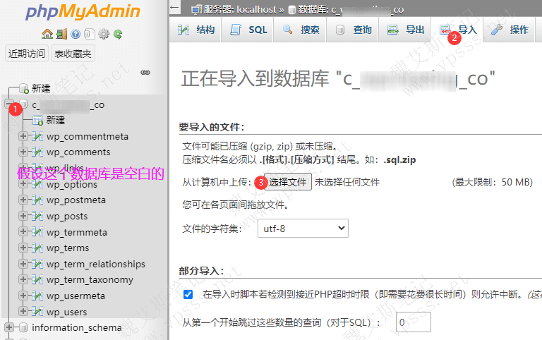 宝塔 Linux 面板phpMyAdmin导入数据库