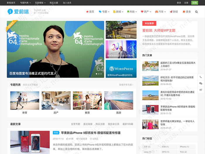 爱前端主题预览