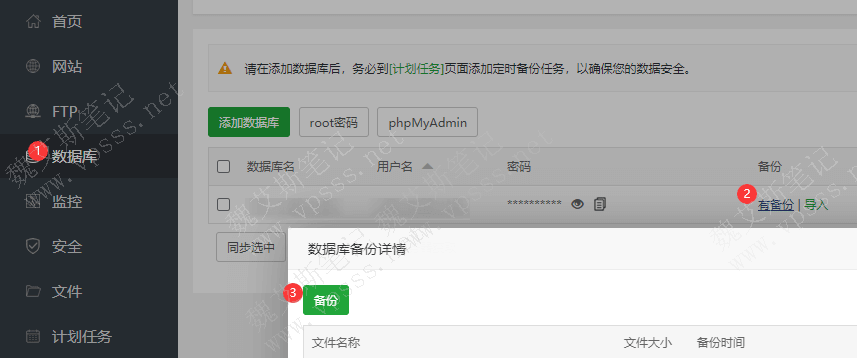 宝塔Linux面板手动备份MySQL数据库