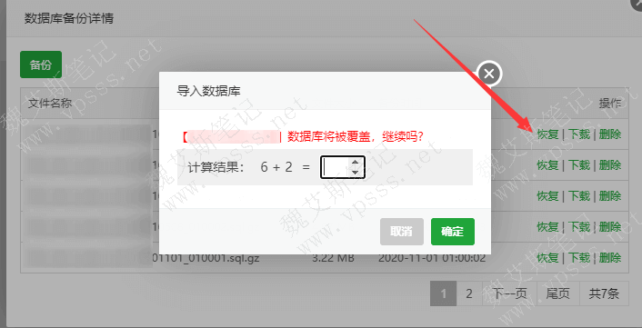 宝塔Linux面板手动恢复MySQL数据库