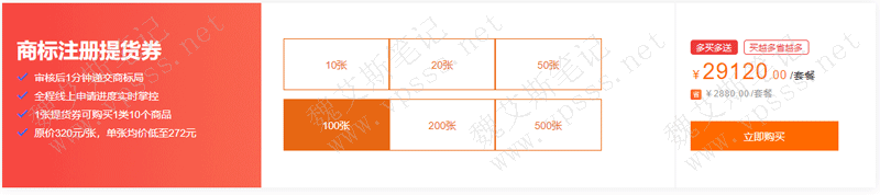 商标注册提货券套餐礼包限时普惠