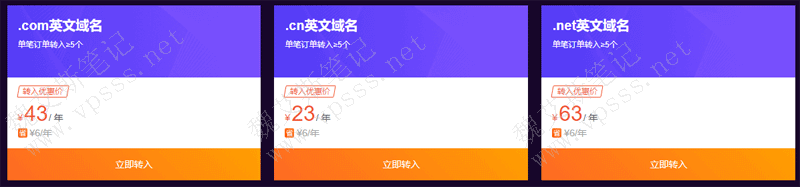 阿里云域名周三转入优惠日
