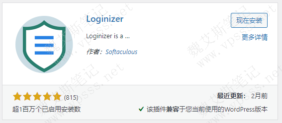 Loginizer插件安装启用