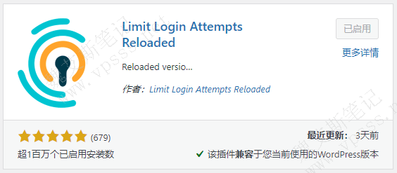 Limit login attempts reloaded插件安装启用