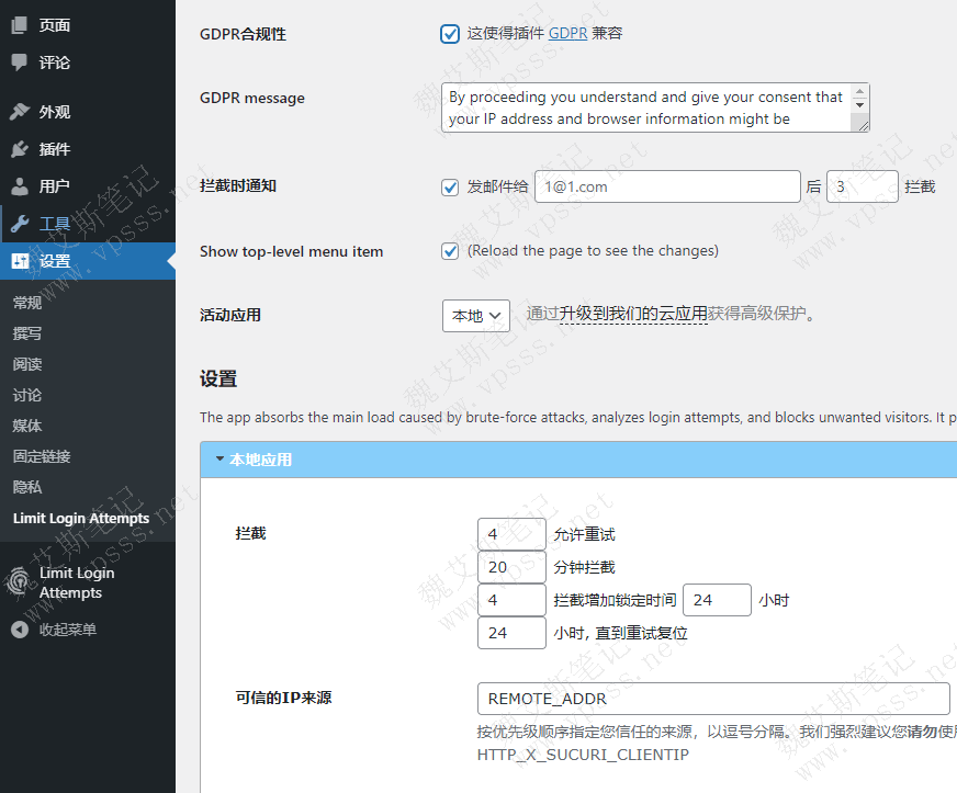 Limit login attempts reloaded插件设置