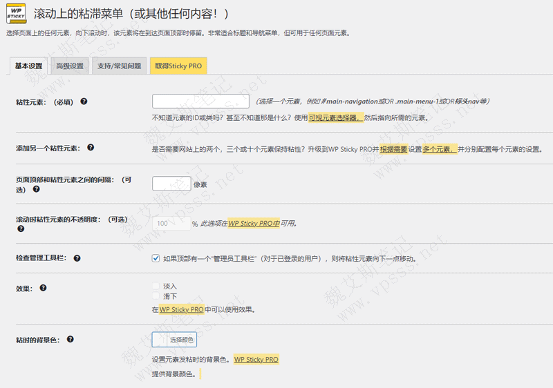 Sticky Header (or anything!) on Scroll插件设置