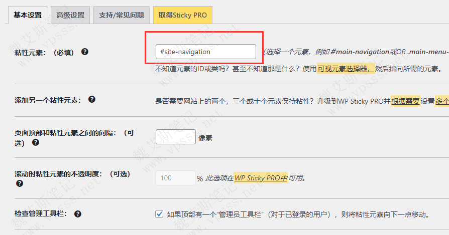复制并填入插件的“粘性菜单”,输入菜单的CSS ID,并在开头添加一个 #