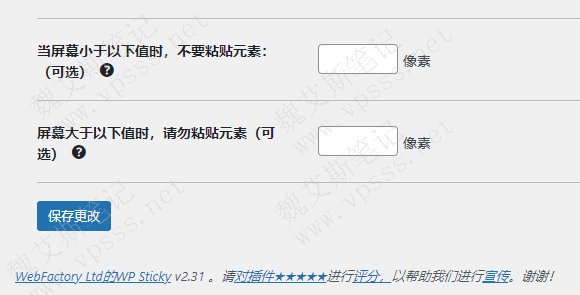 如果粘性菜单生效后不够好看，为此选项添加 780px或者自定义数值直到满意为止