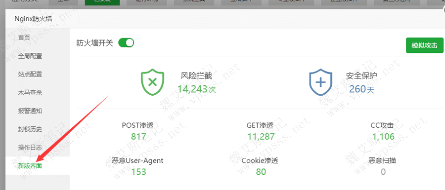 进入宝塔面板新版防火墙界面