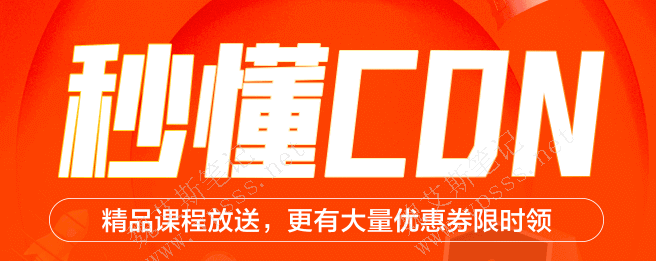阿里云CDN产品教程