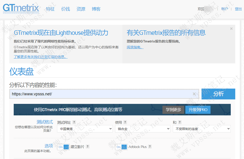使用GTmetrix评测网站性能
