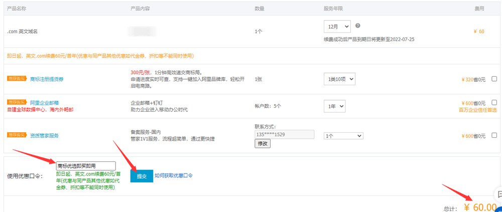 2021年5月阿里云域名优惠口令