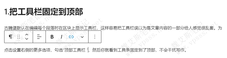 古腾堡编辑器工具栏默认位置