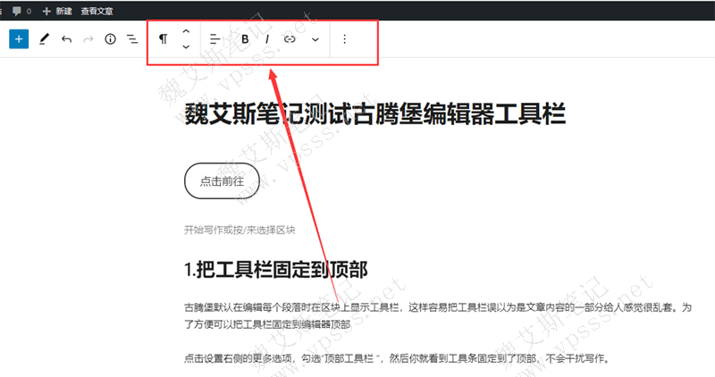 古腾堡编辑器工具栏置顶效果