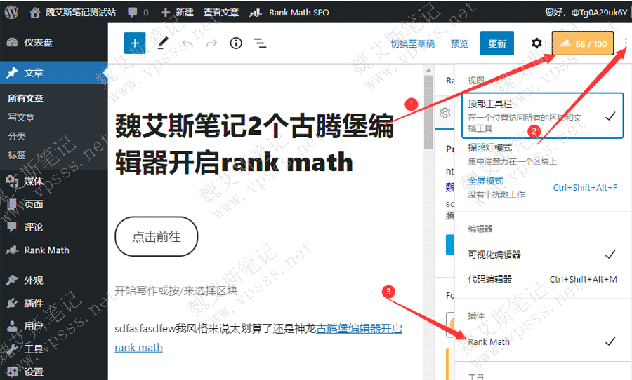 古腾堡编辑器默认就是 rank math