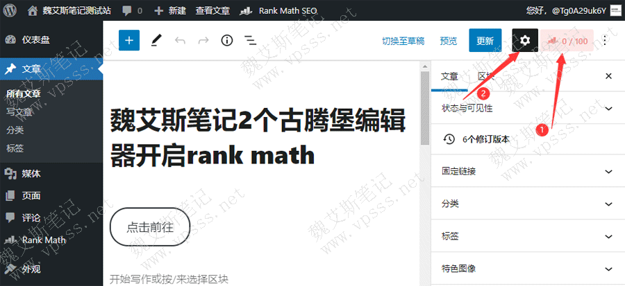 古腾堡编辑器编辑项和rank math自由切换