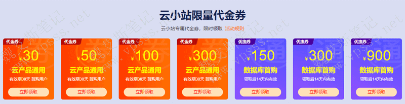 免费领取阿里云代金券
