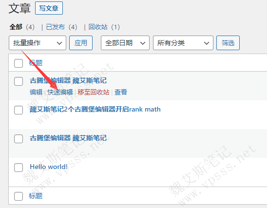 WordPress后台的文章列表，待编辑文章标题下面点击：快速编辑