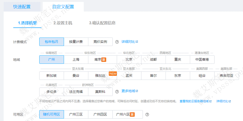 腾讯云服务器地域选择参考攻略